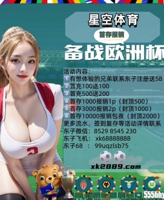 星空体育首次充值即可白嫖